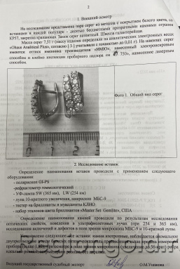 Серьги из золота с бриллиантами - Ювелирный магазин Регионголд - 383-5399456